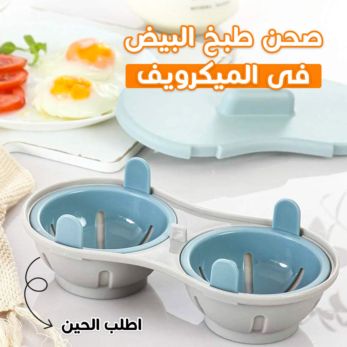 صحن طبخ البيض فى الميكرويف